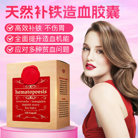HILDEGARD MEDIZIN 捷克补铁补血胶囊 圣希尔...