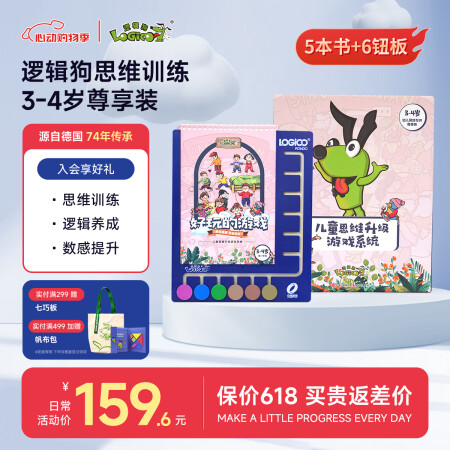 逻辑狗2-3-4岁早教思维机儿童幼儿园益智启蒙玩具六一儿童节...