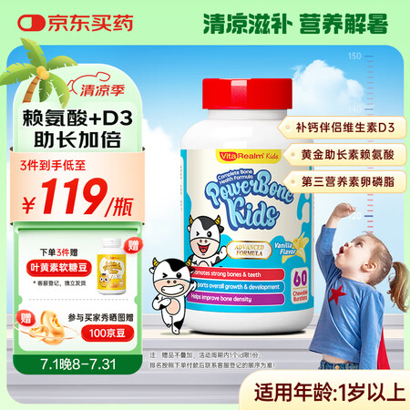 维乐原儿童补钙维生素D3液体钙赖氨酸好吸收香草味1-16岁6...