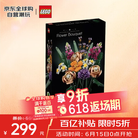 乐高（LEGO）积木拼装玩具 花植系列 10280花束 18...