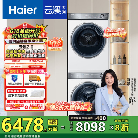 海尔（Haier）云溪2.0 376w洗烘套装 10kg滚筒...