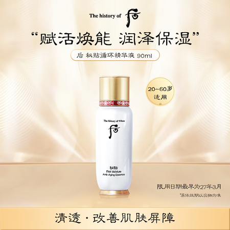 后Whoo秘贴水前肌底精华液90ml 提升吸收保湿