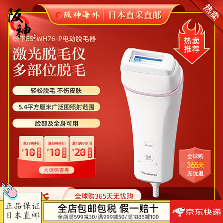 松下（Panasonic）【日本直邮 日本发货】电动脱毛仪毛...