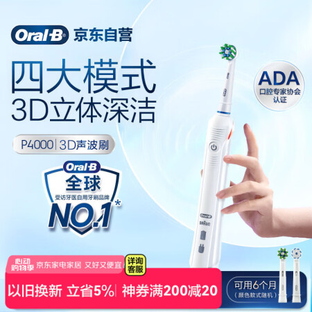欧乐B成人电动牙刷P4000深度清洁牙龈呵护3D声波情侣送礼...