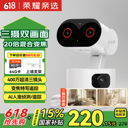 荣耀亲选小湃三摄1200万摄像头20倍混合光学变焦监控器36...