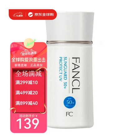 芳珂（FANCL） 倍护防晒霜隔离SPF50长效防护紫外线抗...
