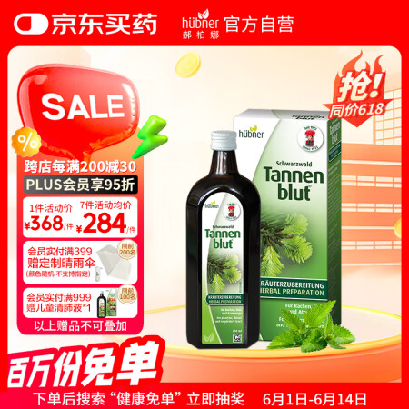 Huebner郝柏娜德国成人冷杉玉露清肺口服液250ml 草...