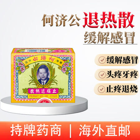 M28何济公止痛退热散止疼片头痛药港版原装进口阿咖酚散百年老...