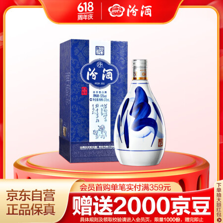 汾酒 青花20 清香型高度白酒 53度375ml 单瓶装 商...
