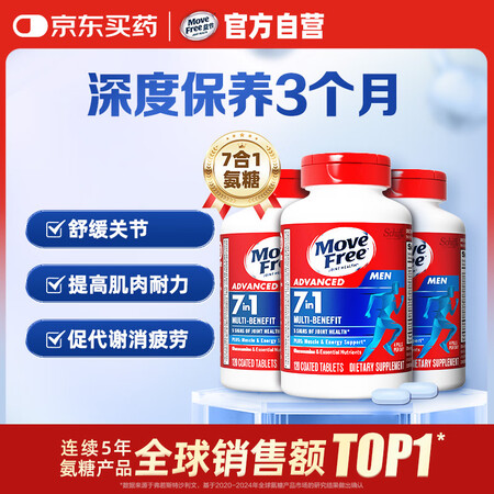 MoveFree益节7合1男士氨糖软骨素钙片120粒*3 维...