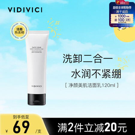 VIDIVICI女神洗面奶氨基酸洁面乳蚕丝泡沫温和洁面120...