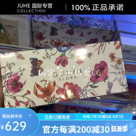 古驰（GUCCI）现货Gucci繁花香水Q版四件套栀子花5M...
