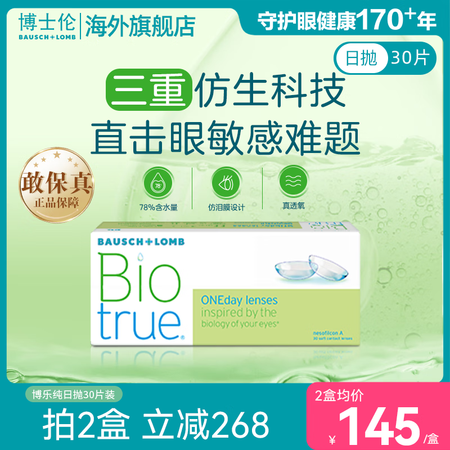 BAUSCH+LOMB 博士伦博乐纯透明隐形眼镜日抛30片透...