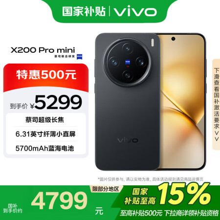 vivo X200 Pro mini 16GB+1TB 简黑...