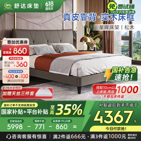 舒达（serta）床 单双人实木真皮床架 现代简约主卧床主卧...