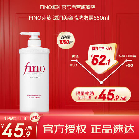 FINO芬浓【丁禹兮同款】透润美容液洗发露550ml 洗发水...