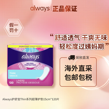 护舒宝（Always）美国进口护舒宝Thin系列 Radia...