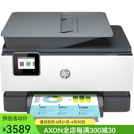 惠普（HP） OfficeJet Pro 9015e 无线彩...