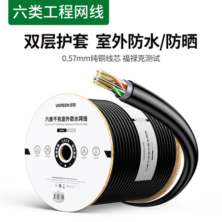 绿联（UGREEN）六类0.57mm千兆网线工程版纯铜线芯C...