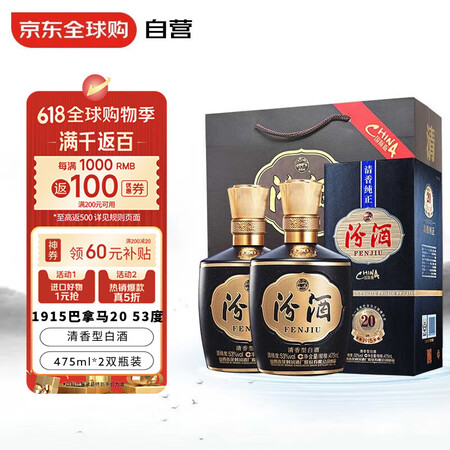 汾酒 1915巴拿马20 53度 475ml*2瓶 礼盒装 ...
