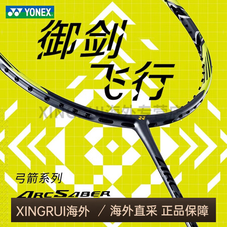 尤尼克斯（YONEX）羽毛球拍单拍全碳素超轻yy弓箭ARC7...