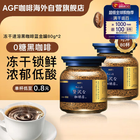 AGF 冻干速溶黑咖啡无蔗糖80g*2瓶