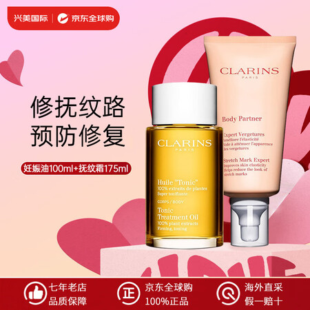 娇韵诗（CLARINS）孕妇妊娠油套装身体护理油抚纹霜身体乳...