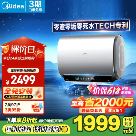美的（Midea）TECH活水玲珑超薄60升双胆扁桶电热水器...