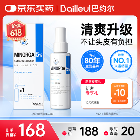 巴约尔（BAILLEUL）法国小白管米诺地尔5%浓度生发液防...