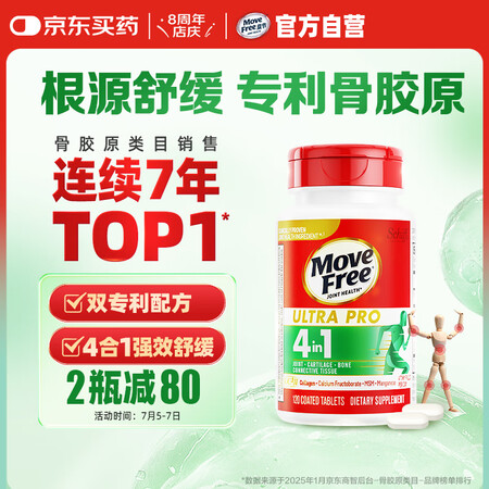 Move Free 益节 专利骨胶原蛋白肽120粒*1瓶