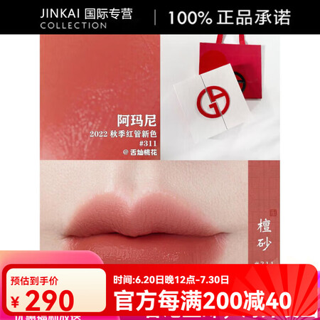 阿玛尼（ARMANI）节日生日礼物限定红管丝绒哑光唇釉405...