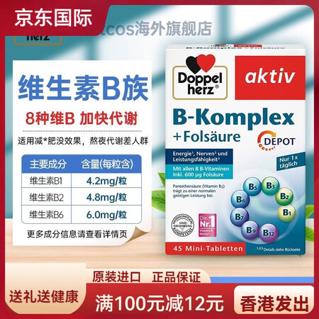 Doppel herz德国双心维生素b族原装官方减复合维生素...
