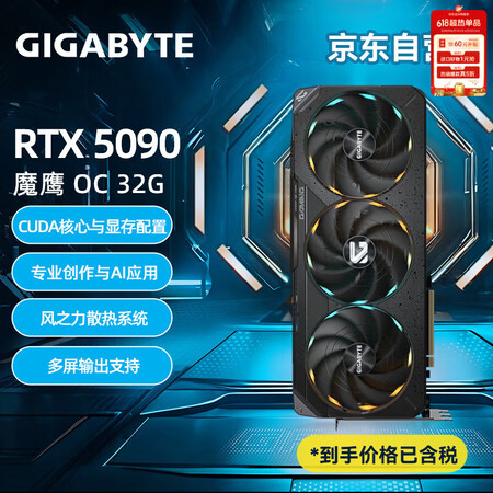 技嘉（GIGABYTE）5090显卡魔鹰 台式电脑 8K光追...
