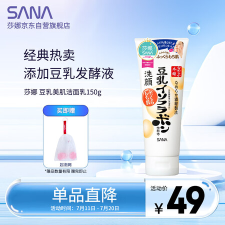 莎娜（SANA）豆乳美肌洗面奶女卸妆保湿深层清洁毛孔男士洁面...