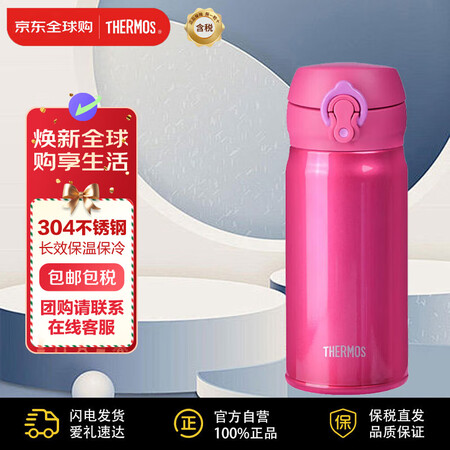 膳魔师（THERMOS）保温杯不锈钢水杯保冷杯子350ml玫...