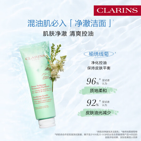 娇韵诗（CLARINS）全新温和泡沫洁面乳洗面奶女面部清洁滋...