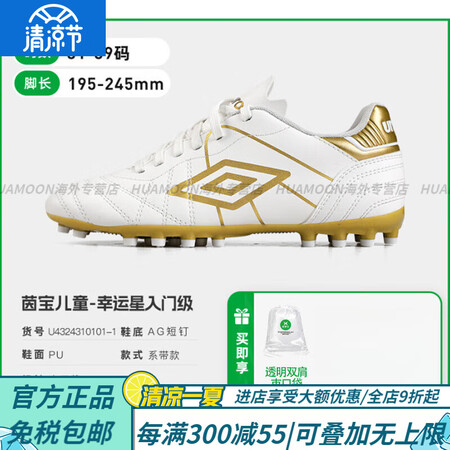 茵宝（Umbro）儿童足球鞋Spciali幸运星免系带训练鞋...