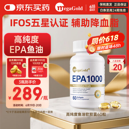 MegaGold高纯度EPA鱼油 高omega-3深海鱼油软...