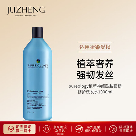 Pureology普若绮植萃神经酰胺强韧修护系列洗发水护发素...