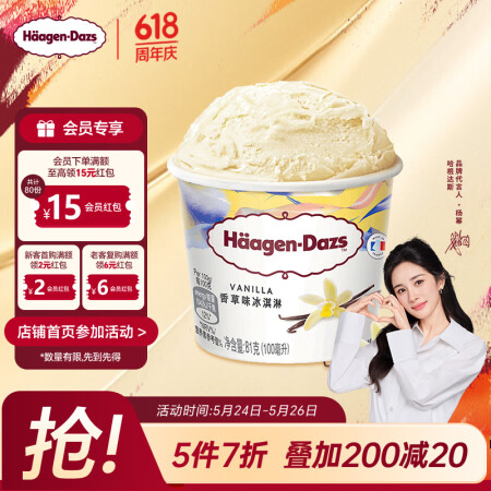 哈根达斯（Haagen-Dazs）经典香草口味冰淇淋 100...