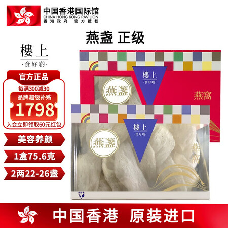 中国香港楼上 印尼进口干燕窝燕盏条粗条燕碎 孕妇女产后恢复唾...