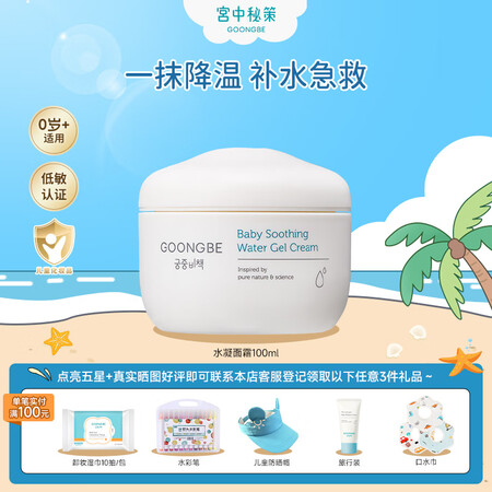 宫中秘策润肤霜180ml【推荐0岁+】72H高保湿 改善皮肤...