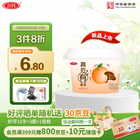 三元 灵芝烤橙子爆珠风味发酵乳酸牛奶130g