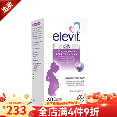 爱乐维（Elevit）dha孕妇哺乳期黄金素复合维生素叶黄素...