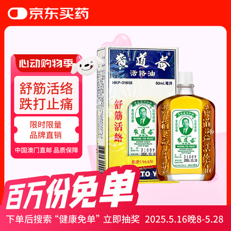 【北京发货到货快】中国香港黄道益活络油 药油保税发货舒经活络...
