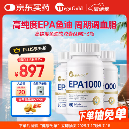 MegaGold98%高纯度epa鱼油99%omega3深海...