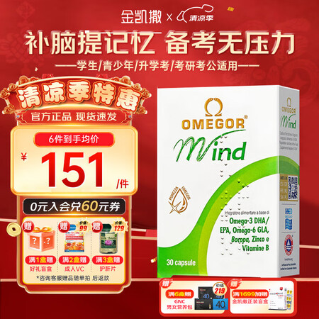 金凯撒巴康明备考鱼油dha 补脑增强记忆力专注力护眼学生青少...