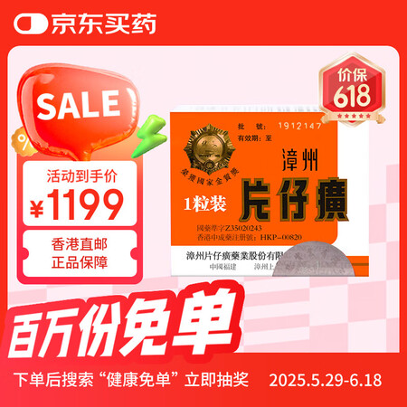 片仔癀漳州片仔癀丸港版3g/粒/盒装 天然牛黄天然麝香 清热...