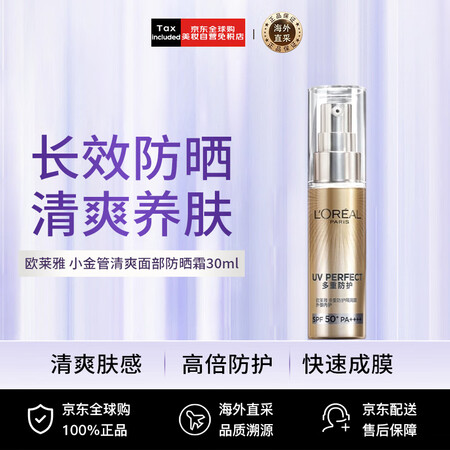 欧莱雅（LOREAL）小金管高倍面部防晒霜30ml 防晒伤晒...