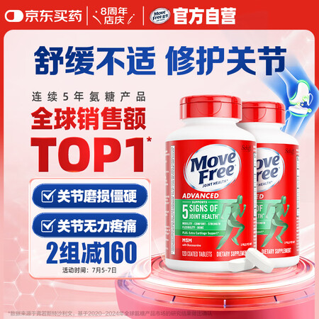 【益节舒缓关节-氨糖绿瓶】Move Free益节 氨糖软骨素钙片 绿瓶120粒*2 维骨力 成人中老年 美国进口【行情 报价 价格 评测】-京东
